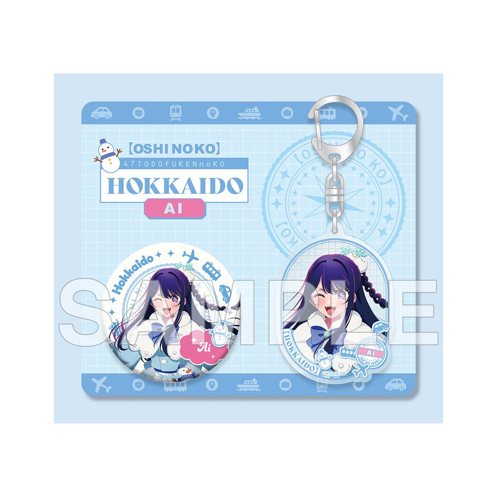 【推しの子】 【47都道府県の子】 缶バッジ&アクリルキーホルダーセット アイ(北海道) ("Oshi no Ko" 47 Todofuken no Ko Can Badge & Acrylic Key Chain Set Ai (Hokkaido))