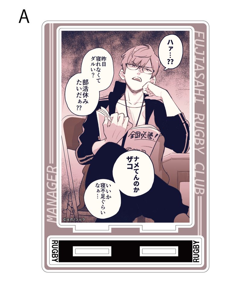 口の悪い男子校マネージャーのサポート力が凄すぎる アクリルスタンド A ("Kuchi no Warui Danshikou Manager no Support Ryoku ga Sugosugiru" Acrylic Stand A)