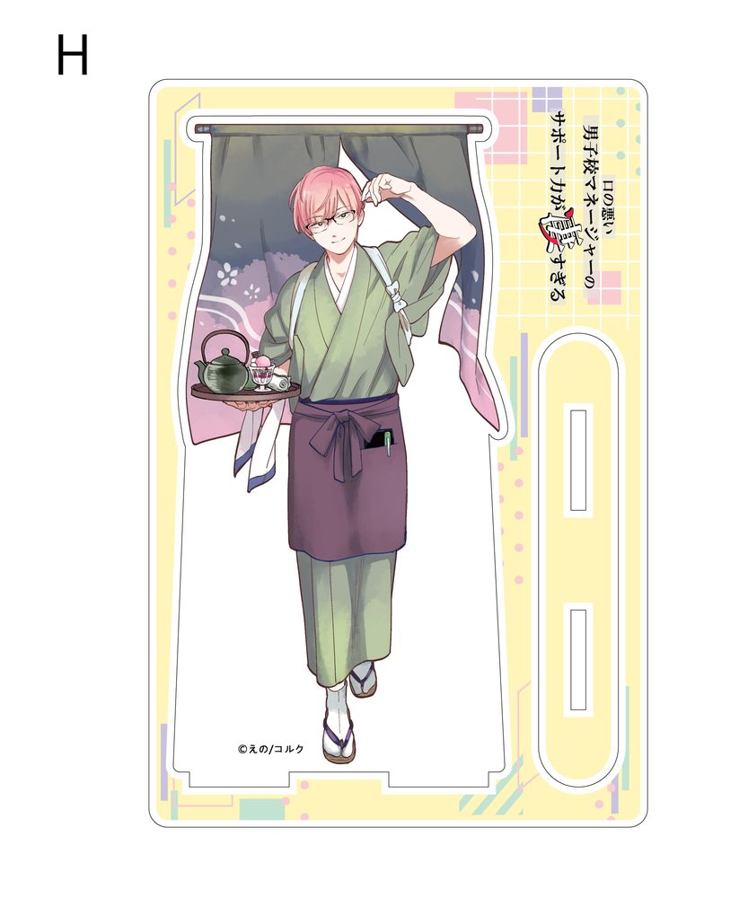 口の悪い男子校マネージャーのサポート力が凄すぎる アクリルスタンド H ("Kuchi no Warui Danshikou Manager no Support Ryoku ga Sugosugiru" Acrylic Stand H)