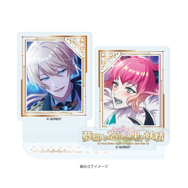 アクリルスタンドプレート 夢職人と忘れじの黒い妖精 43 ヒース&プラオ(公式イラスト) (Acrylic Stand Plate "Dream Meister and the Recollected Black Fairy" 43 Heath & Plow (Official Illustration))