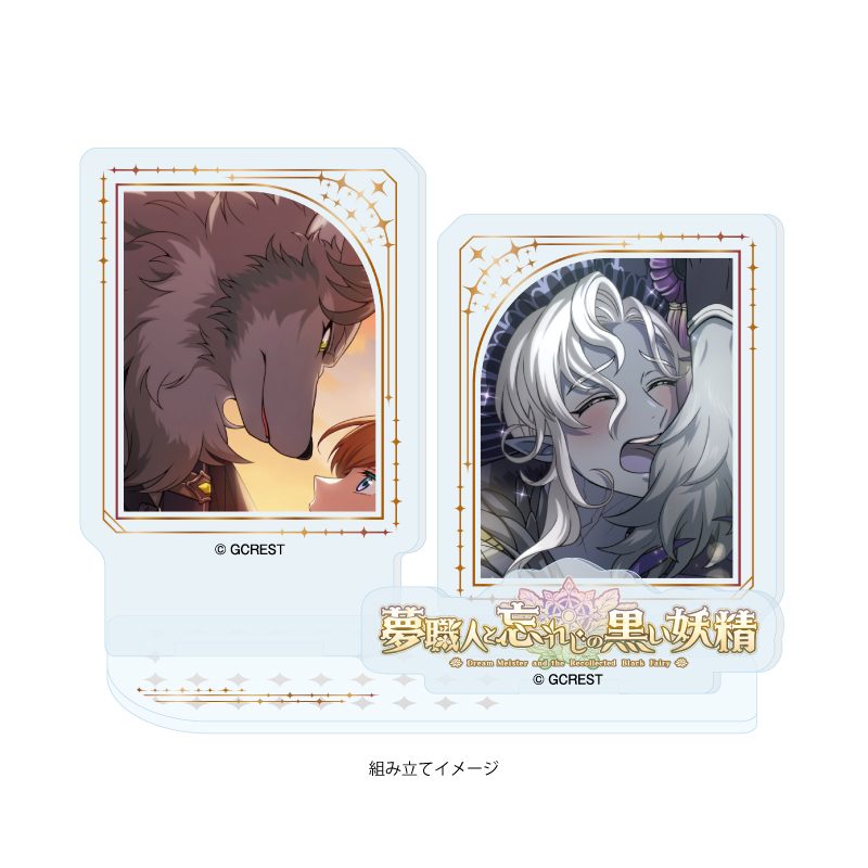 アクリルスタンドプレート 夢職人と忘れじの黒い妖精 47 リュコス&ジュスト(公式イラスト) (Acrylic Stand Plate "Dream Meister and the Recollected Black Fairy" 47 Lykos & Just (Official Illustration))