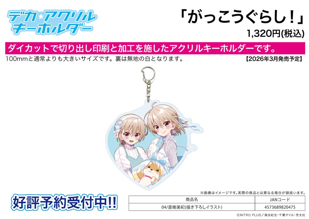 デカアクリルキーホルダー がっこうぐらし! 04 直樹美紀(描き下ろしイラスト) (Deka Acrylic Key Chain "School-Live!" 04 Naoki Miki (Original Illustration))