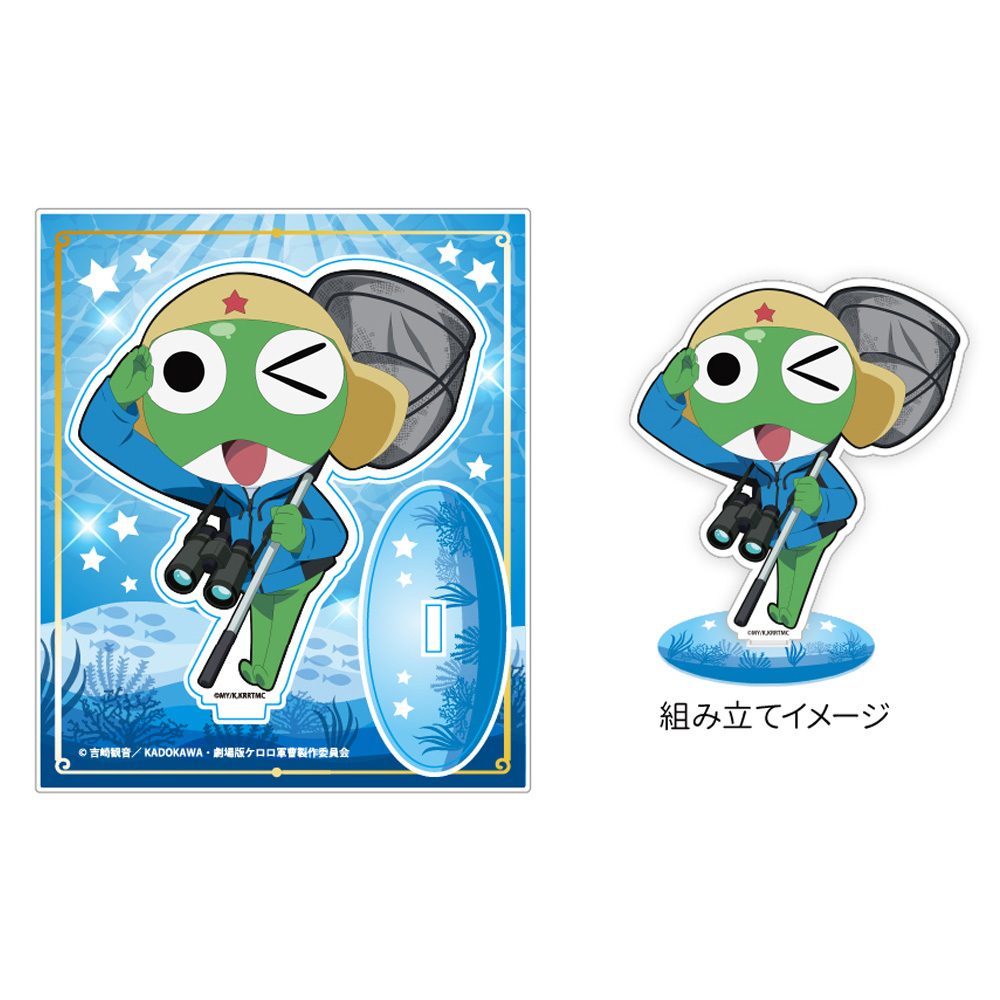 ケロロ軍曹 描き下ろしアクリルスタンド 潜入大作戦 ("Sgt. Frog" Original Illustration Acrylic Stand Infiltration Mission)