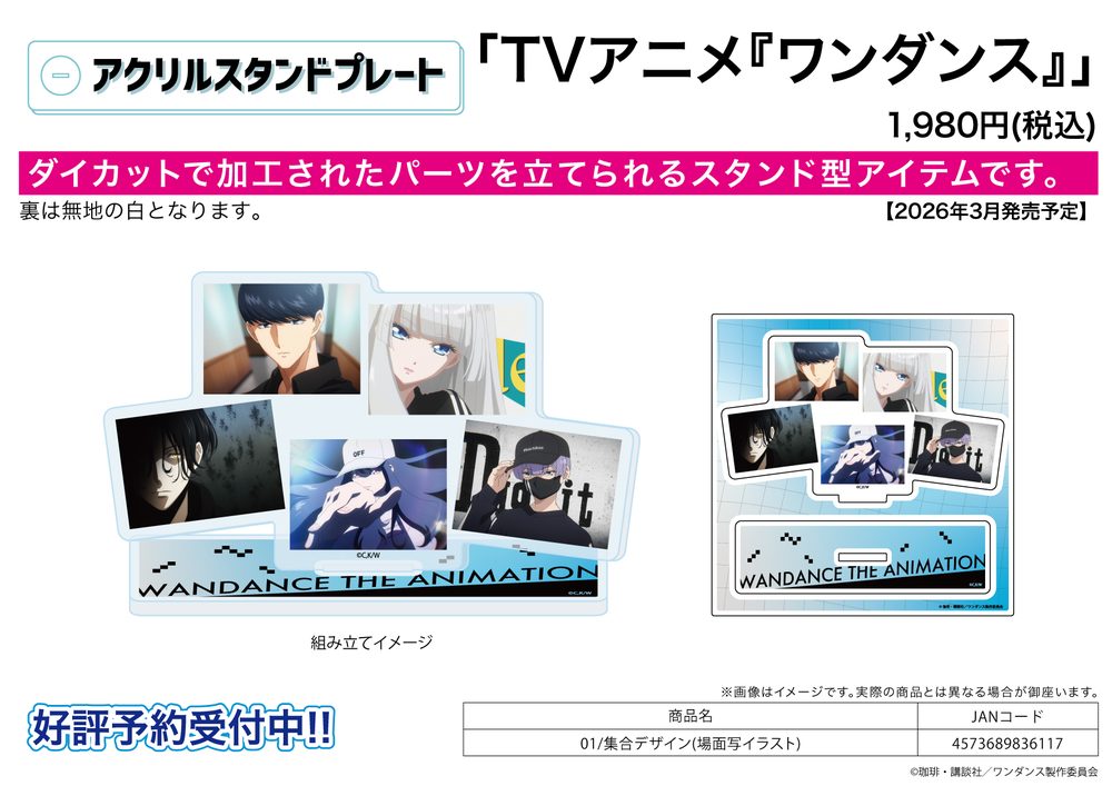アクリルスタンドプレート ワンダンス 01 集合デザイン(場面写イラスト) (Acrylic Stand Plate "Wandance" 01 Group Design (Scenes Illustration))