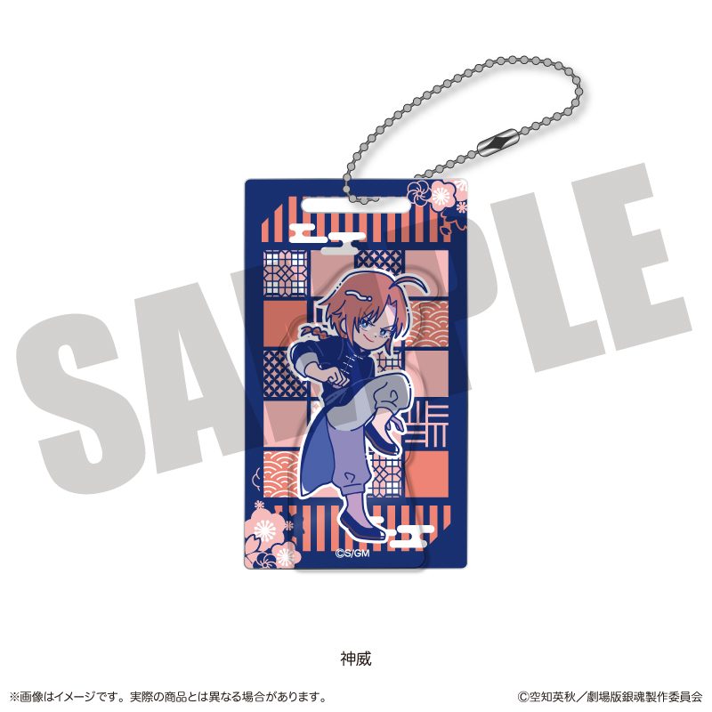 新劇場版 銀魂 -吉原大炎上- にゅーとろ アクリルブロックキーホルダー D 神威 ("New Gintama The Movie: -Yoshiwara in Flames-" Newtoro Acrylic Block Key Chain D Kamui)