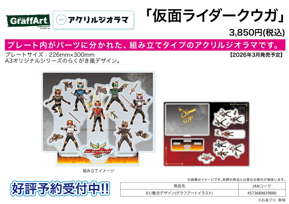 アクリルジオラマ 仮面ライダークウガ 01 集合デザイン(グラフアートイラスト) (Acrylic Diorama "Kamen Rider Kuuga" 01 Group Design (Graff Art Illustration))