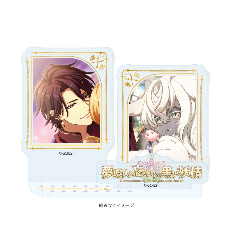 アクリルスタンドプレート 夢職人と忘れじの黒い妖精 33 クーヘン&カプリス(公式イラスト) (Acrylic Stand Plate "Dream Meister and the Recollected Black Fairy" 33 Kuchen & Caprice (Official Illustration))