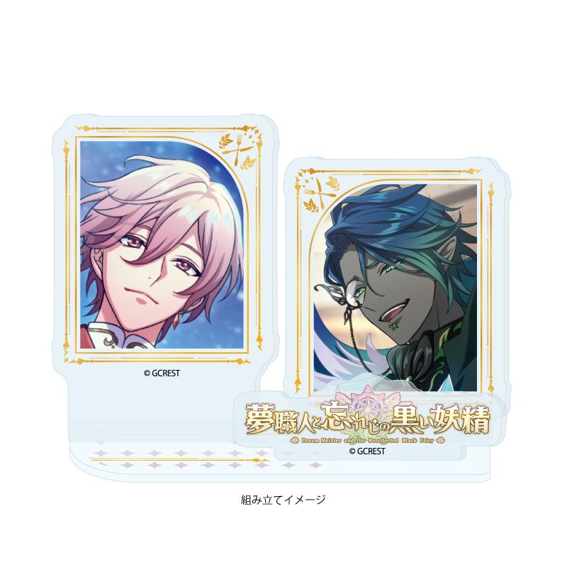 アクリルスタンドプレート 夢職人と忘れじの黒い妖精 34 キュイ&フィデル(公式イラスト) (Acrylic Stand Plate "Dream Meister and the Recollected Black Fairy" 34 Cuit & Fidel (Official Illustration))