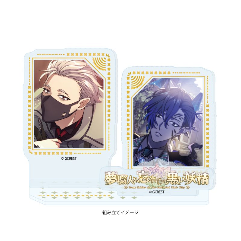 アクリルスタンドプレート 夢職人と忘れじの黒い妖精 40 ホロウ&エファセ(公式イラスト) (Acrylic Stand Plate "Dream Meister and the Recollected Black Fairy" 40 Hollow & Efface (Official Illustration))