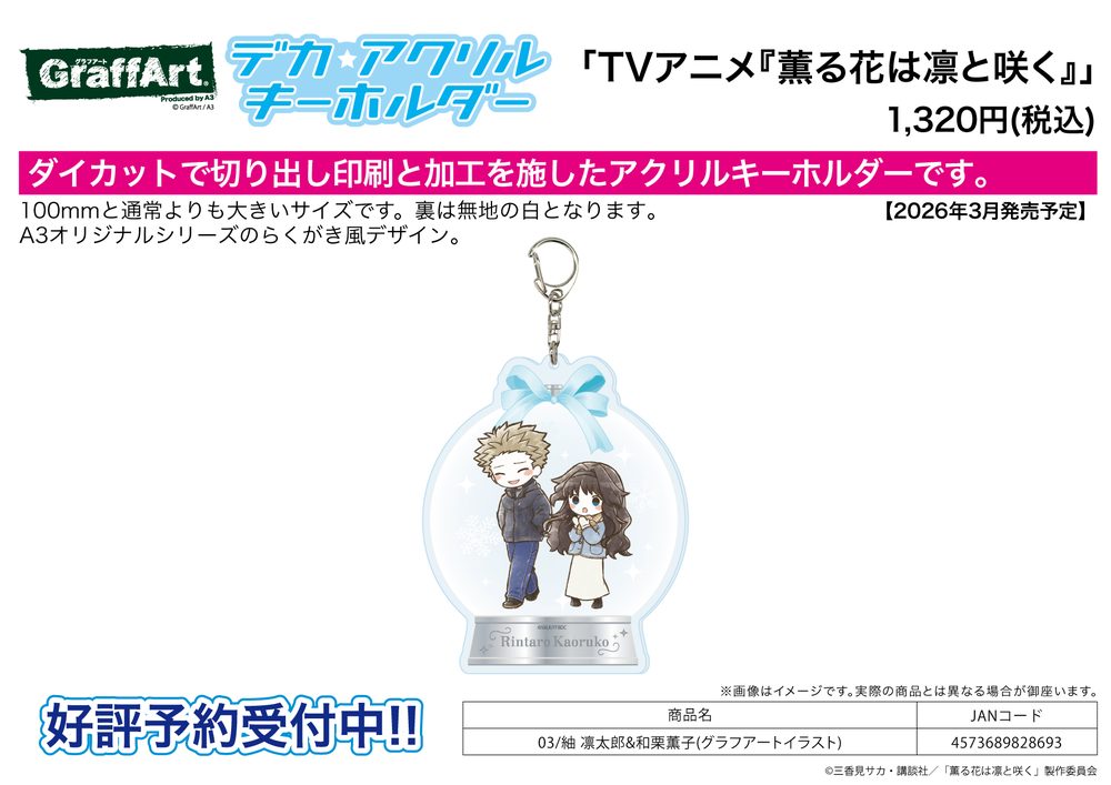 デカアクリルキーホルダー 薫る花は凛と咲く 03 紬凛太郎&和栗薫子(グラフアートイラスト) (Deka Acrylic Key Chain "The Fragrant Flower Blooms with Dignity" 03 Tsumugi Rintaro & Waguri Kaoruko (Graff Art Illustration))