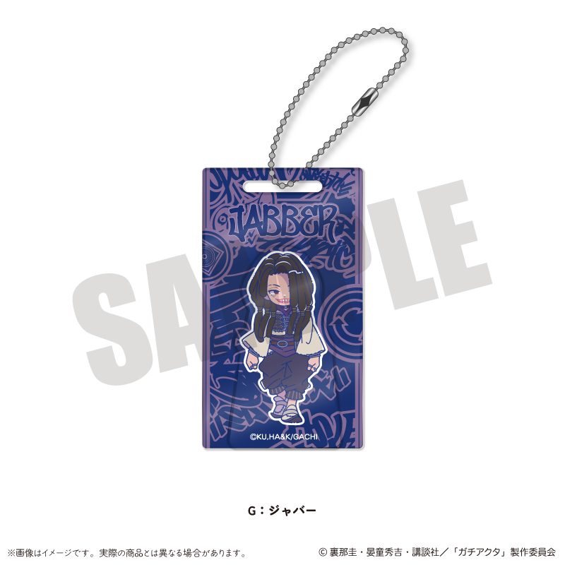 ガチアクタ にゅーとろ 第一弾 アクリルブロックキーホルダー G ジャバー ("Gachiakuta" Newtoro Vol. 1 Acrylic Block Key Chain G Jabber)