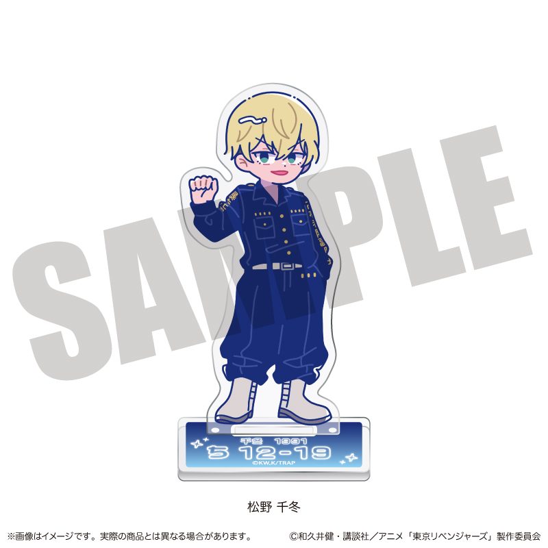 東京リベンジャーズ にゅーとろ 第二弾 アクリルスタンド C 松野千冬 ("Tokyo Revengers" Newtoro Vol. 2 Acrylic Stand C Matsuno Chifuyu)