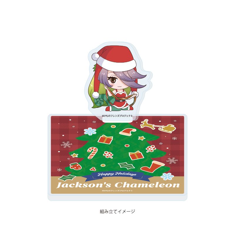 アクリルコースタースタンド けものフレンズ 03 ジャクソンカメレオン クリスマスVer.(フォトきゃらイラスト) (Acrylic Coaster Stand "Kemono Friends" 03 Jackson's Chameleon Christmas Ver. (Photo Chara Illustration))