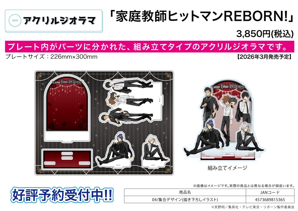 アクリルジオラマ 家庭教師ヒットマンREBORN! 04 集合デザイン(描き下ろしイラスト) (Acrylic Diorama "Reborn!" 04 Group Design (Original Illustration))