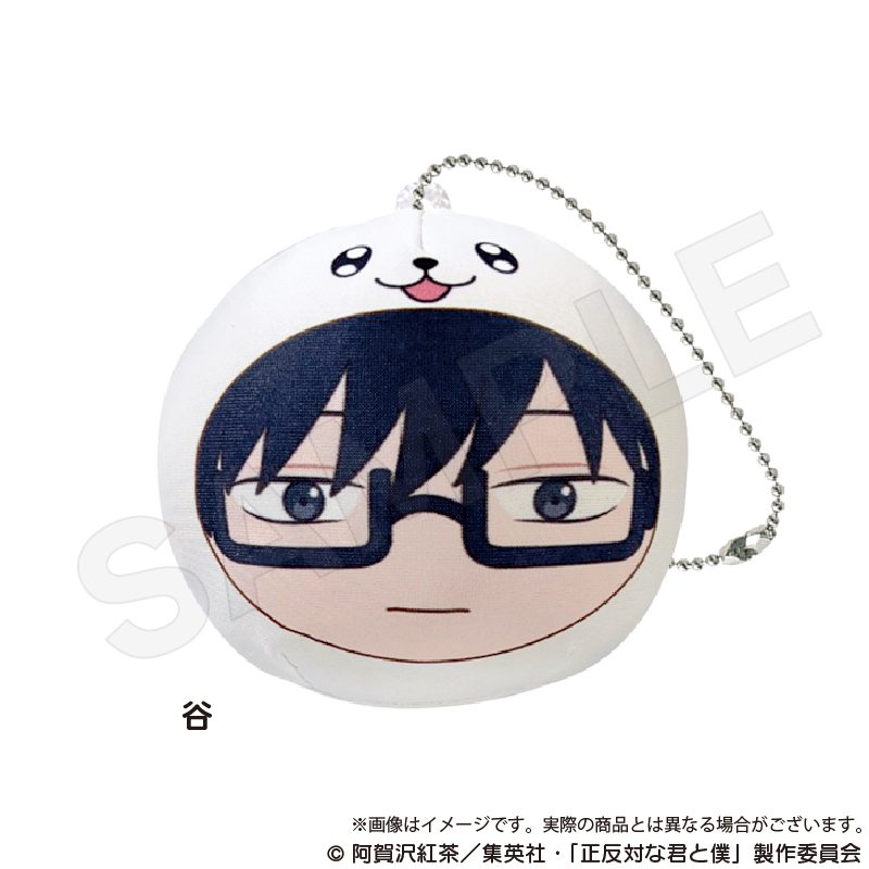 正反対な君と僕 クッションキーホルダー 谷 ("You and I are Polar Opposites" Cushion Key Chain Tani)