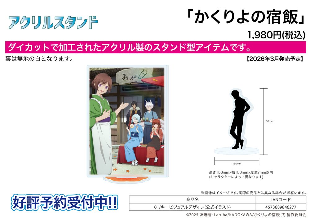 アクリルスタンド かくりよの宿飯 弐 01 キービジュアルデザイン(公式イラスト) (Acrylic Stand "Kakuriyo -Bed & Breakfast for Spirits- 2" 01 Key Visual Design (Official Illustration))