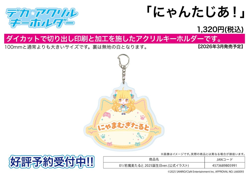 デカアクリルキーホルダー にゃんたじあ! 01 若魔麦たると 2025誕生日Ver.(公式イラスト) (Deka Acrylic Key Chain "Nyantasia!" 01 Nyamamugi Tart 2025 Birthday Ver. (Official Illustration))