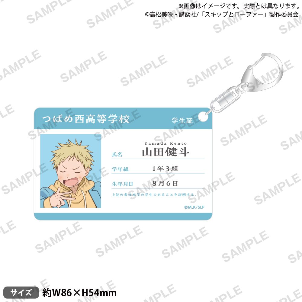 スキップとローファー 学生証風アクリルキーホルダー 山田健斗 ("Skip and Loafer" Student Card Style Acrylic Key Chain Yamada Kento)