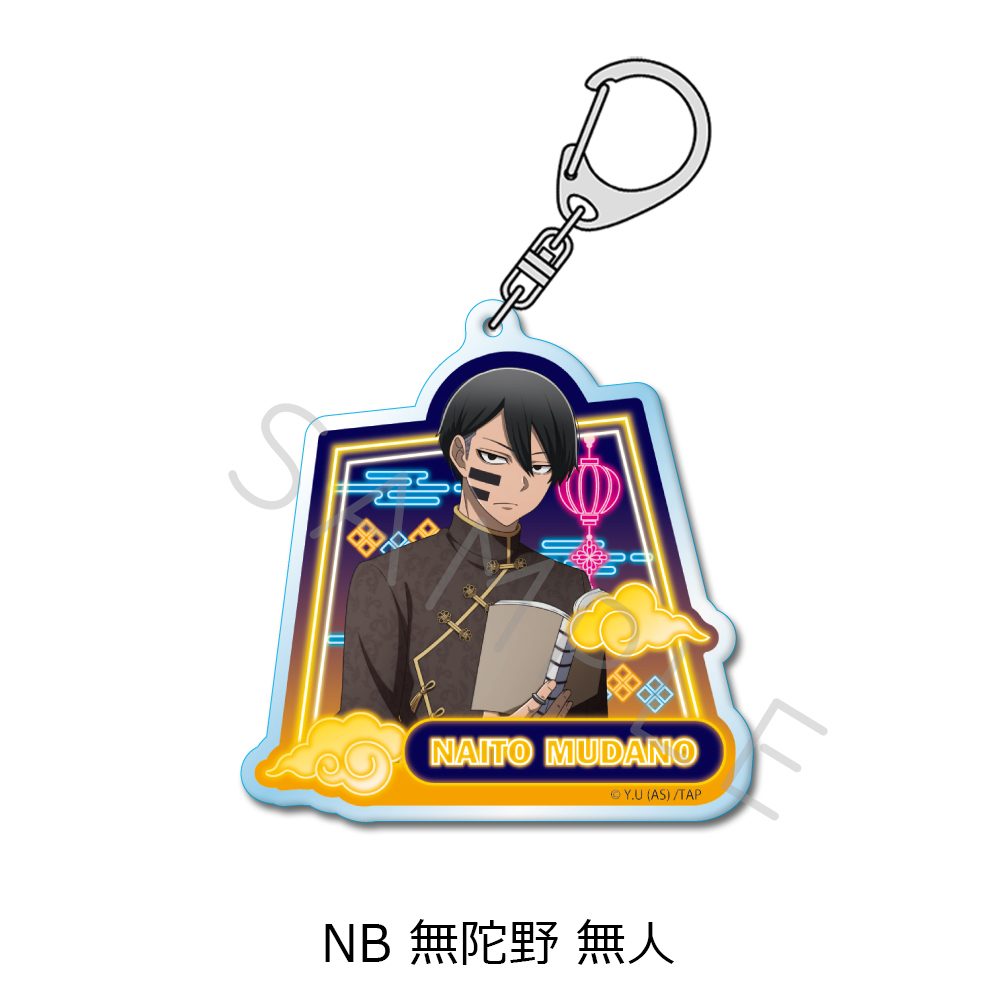桃源暗鬼 第2弾 アクリルキーホルダー NB 無陀野無人 ("Tougen Anki" Vol. 2 Acrylic Key Chain NB Mudano Naito)
