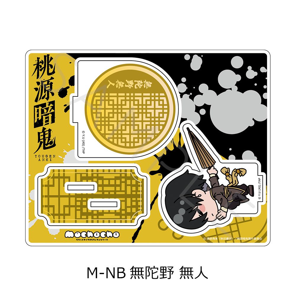 桃源暗鬼 第2弾 アクリルスタンド M-NB 無陀野無人 ("Tougen Anki" Vol. 2 Acrylic Stand M-NB Mudano Naito)