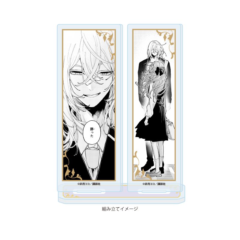 アクリルスタンドプレート 恋せよまやかし天使ども 02 桂おとぎ&一刻B(公式イラスト) (Acrylic Stand Plate "Fall in Love, You False Angels" 02 Katsura Otogi & Ninomae Toki B (Official Illustration))