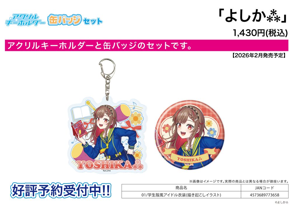 アクリルキーホルダー&缶バッジセット よしか⁂ 01 学生服風アイドル衣装(描き起こしイラスト) (Acrylic Key Chain & Can Badge Set Yoshika 01 School Uniform Style Idol Costume (Original Illustration))