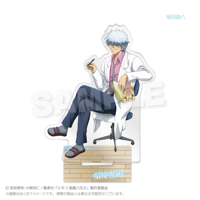 3年Z組銀八先生 アクリルスタンド 授業中Ver. 坂田銀八 ("3-Z Class Ginpachi-sensei" Acrylic Stand During Class Ver. Sakata Ginpachi)