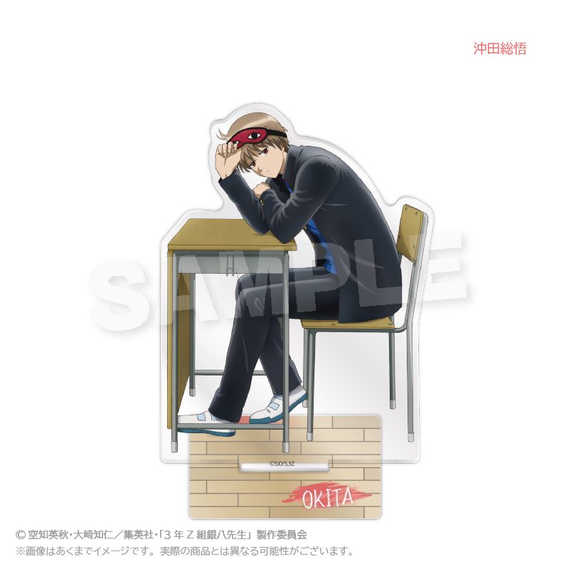 3年Z組銀八先生 アクリルスタンド 授業中Ver. 沖田総悟 ("3-Z Class Ginpachi-sensei" Acrylic Stand During Class Ver. Okita Sougo)