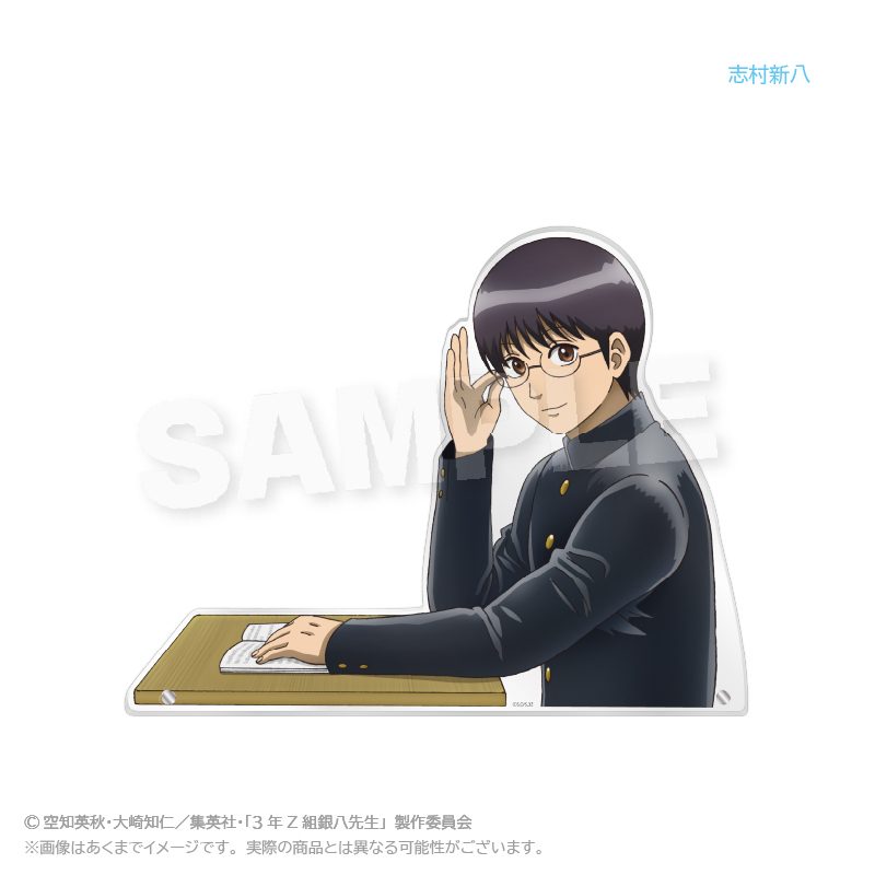 3年Z組銀八先生 見つめあうアクリルスタンド 授業中Ver. 志村新八 ("3-Z Class Ginpachi-sensei" Mitsumeau Acrylic Stand During Class Ver. Shimura Shinpachi)