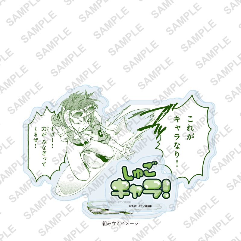 アクリルスタンドプレート しゅごキャラ! 23 相馬空海(公式イラスト) (Acrylic Stand Plate "Shugo Chara!" 23 Souma Kuukai (Official Illustration))