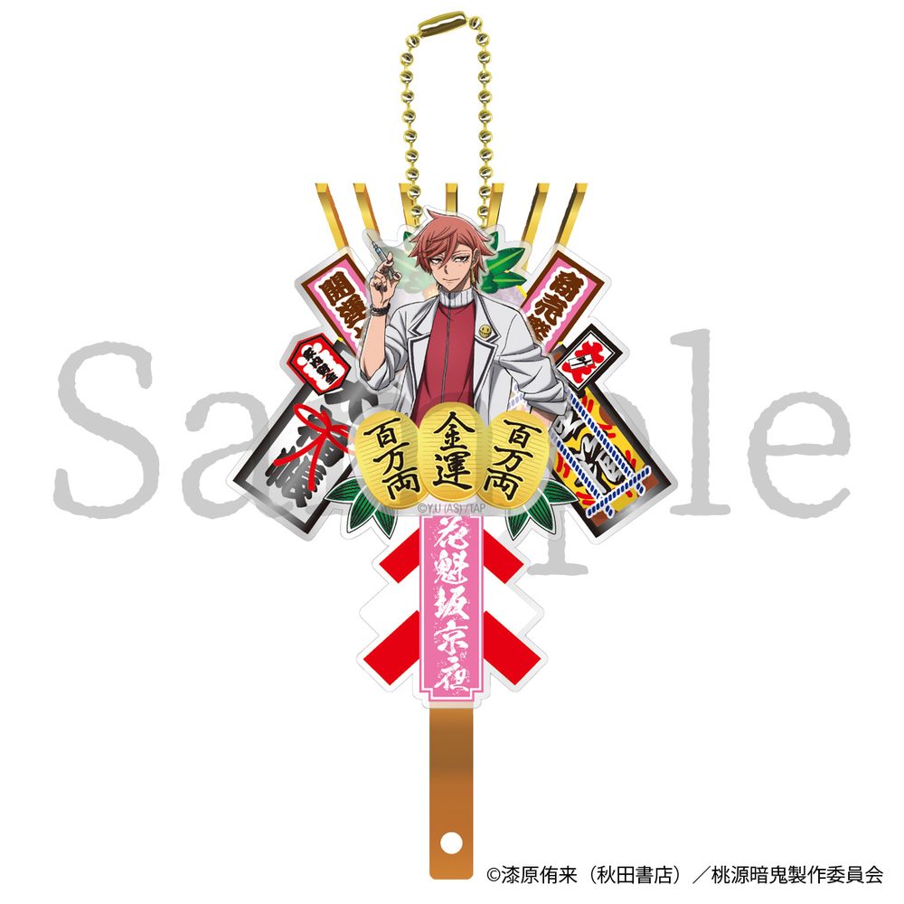 桃源暗鬼 熊手キーホルダー 花魁坂京夜 ("Tougen Anki" Kumade Key Chain Oiranzaka Kyoya)