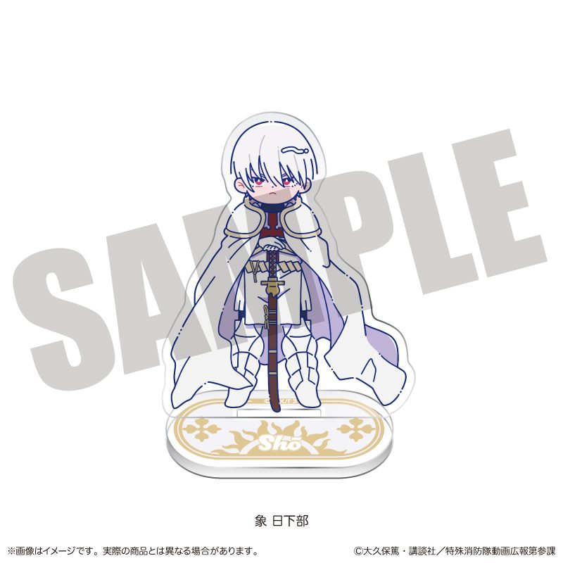 炎炎ノ消防隊 参ノ章 にゅーとろ 第二弾 アクリルスタンド B 象日下部 ("Fire Force Season 3" Newtoro Vol. 2 Acrylic Stand B Sho Kusakabe)