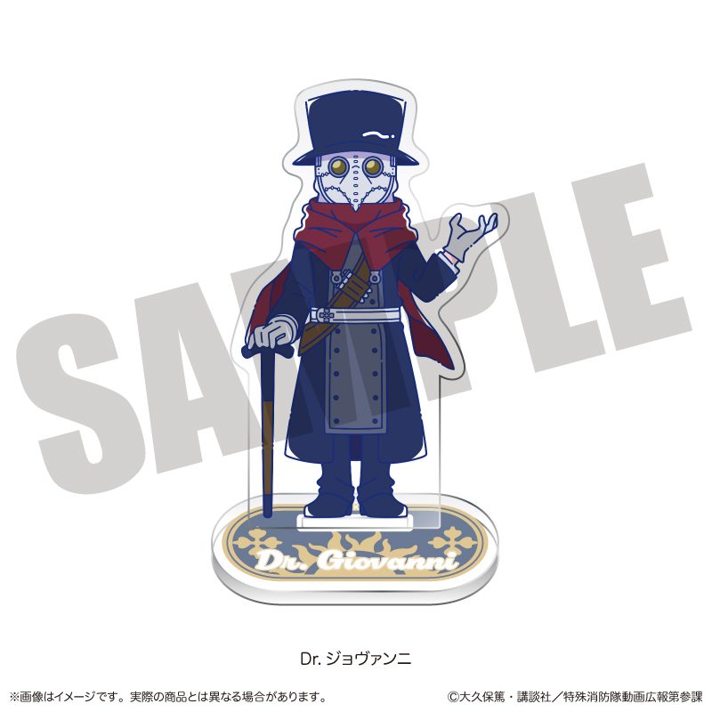 炎炎ノ消防隊 参ノ章 にゅーとろ 第二弾 アクリルスタンド H Dr.ジョヴァンニ ("Fire Force Season 3" Newtoro Vol. 2 Acrylic Stand H Dr. Giovanni)
