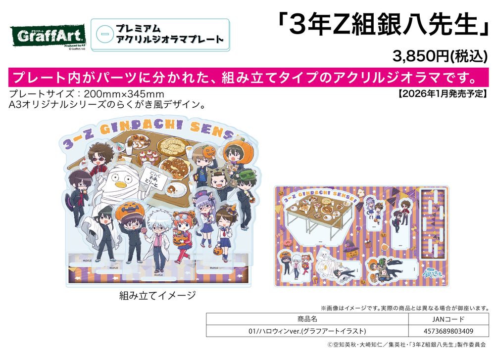 プレミアムアクリルジオラマプレート 3年Z組銀八先生 01 ハロウィンVer.(グラフアートイラスト) (Premium Acrylic Diorama Plate "3-Z Class Ginpachi-sensei" 01 Halloween Ver. (Graff Art Illustration))