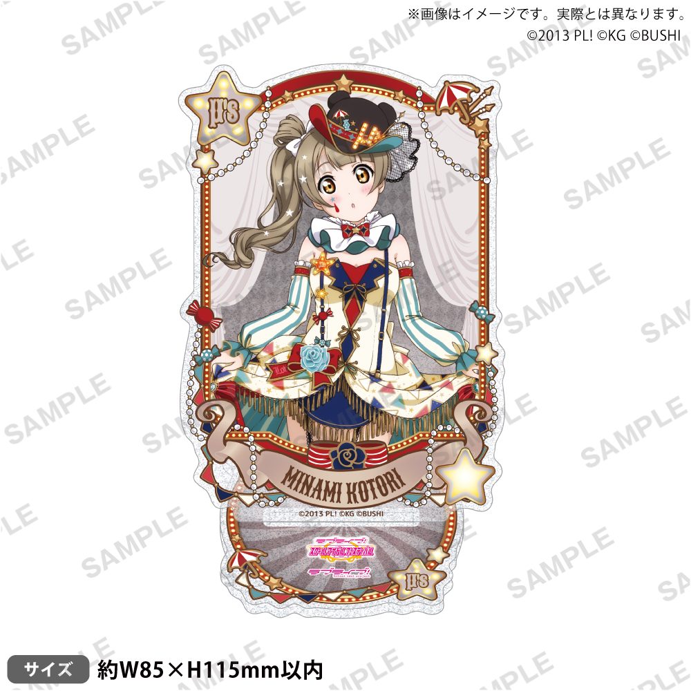 ラブライブ!スクールアイドルフェスティバル きらりんアクリルスタンド μ's サーカスVer. 南ことり ("Love Live! School Idol Festival" Kirarin Acrylic Stand μ's Circus Ver. Minami Kotori)