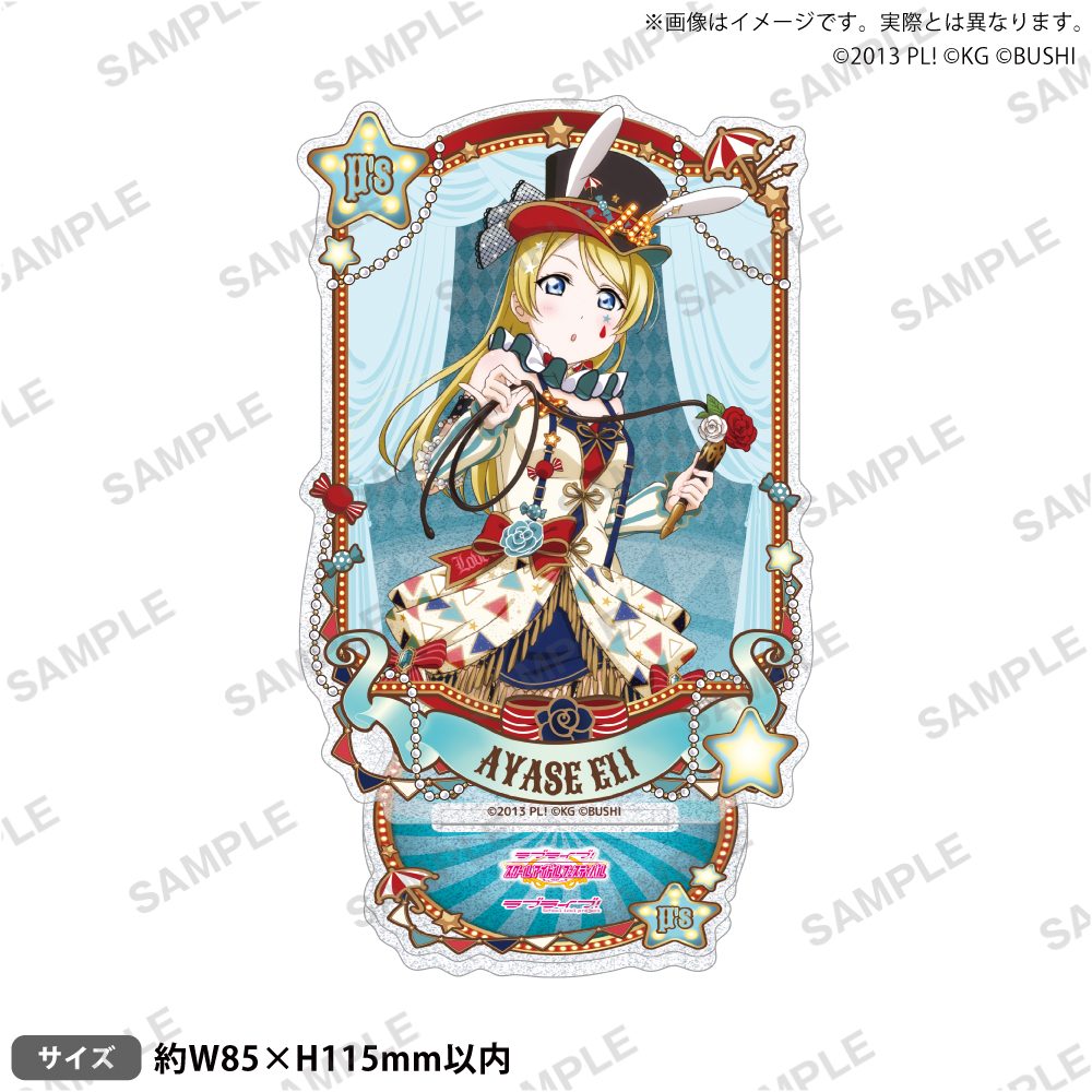 ラブライブ!スクールアイドルフェスティバル きらりんアクリルスタンド μ's サーカスVer. 絢瀬絵里 ("Love Live! School Idol Festival" Kirarin Acrylic Stand μ's Circus Ver. Ayase Eli)