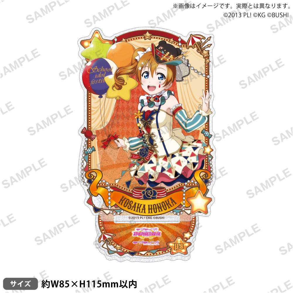 ラブライブ!スクールアイドルフェスティバル きらりんアクリルスタンド μ's サーカスVer. 高坂穂乃果 ("Love Live! School Idol Festival" Kirarin Acrylic Stand μ's Circus Ver. Kosaka Honoka)