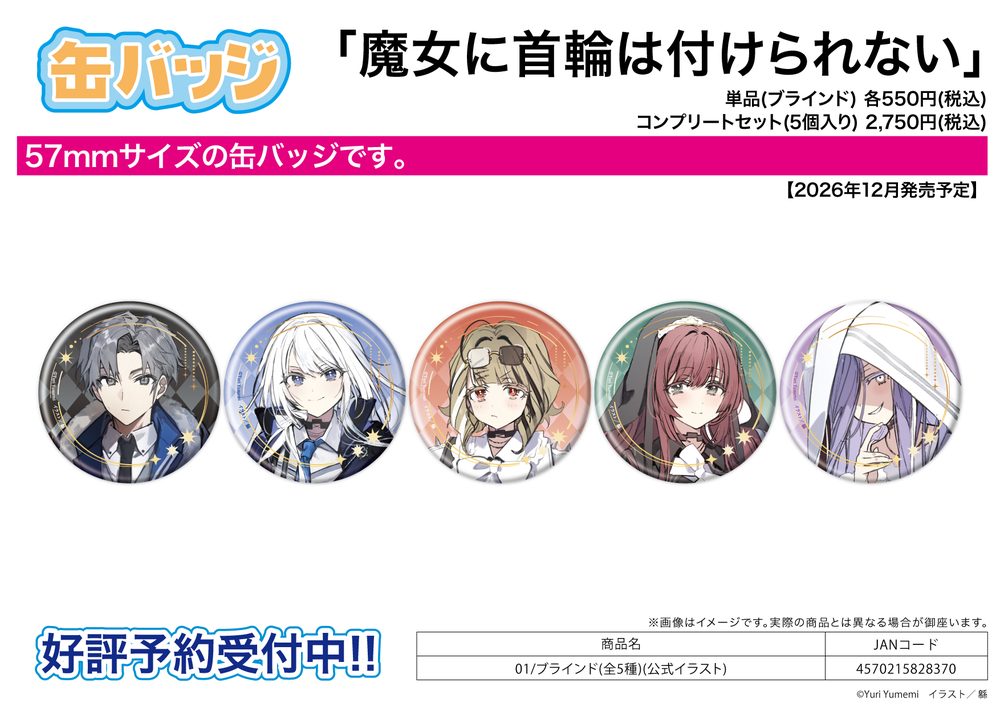 缶バッジ 魔女に首輪は付けられない 01 公式イラスト (Can Badge "Witches Can't Be Collared" 01 Official Illustration)